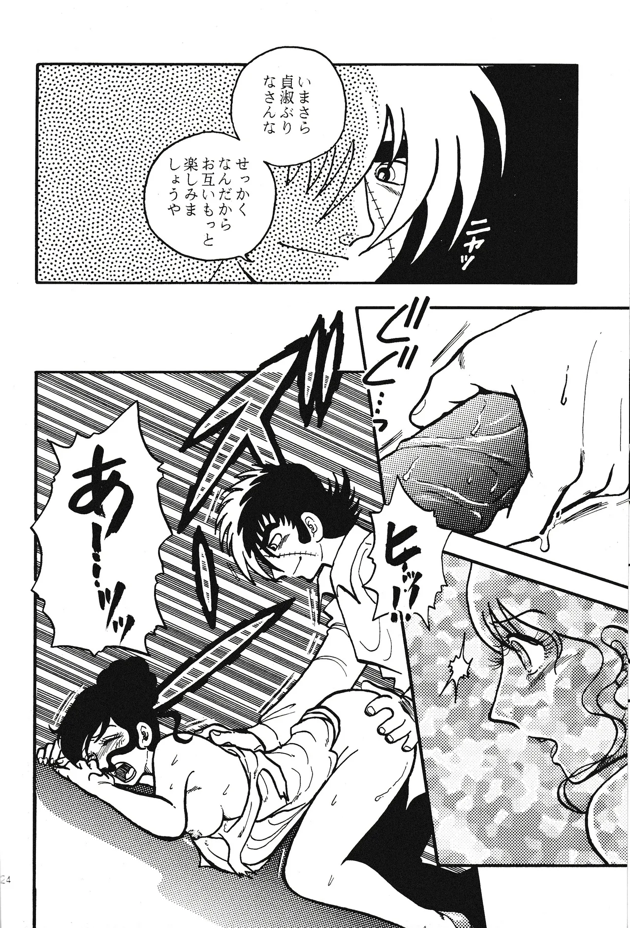 <BLACK JACK> Masturbation Page.24