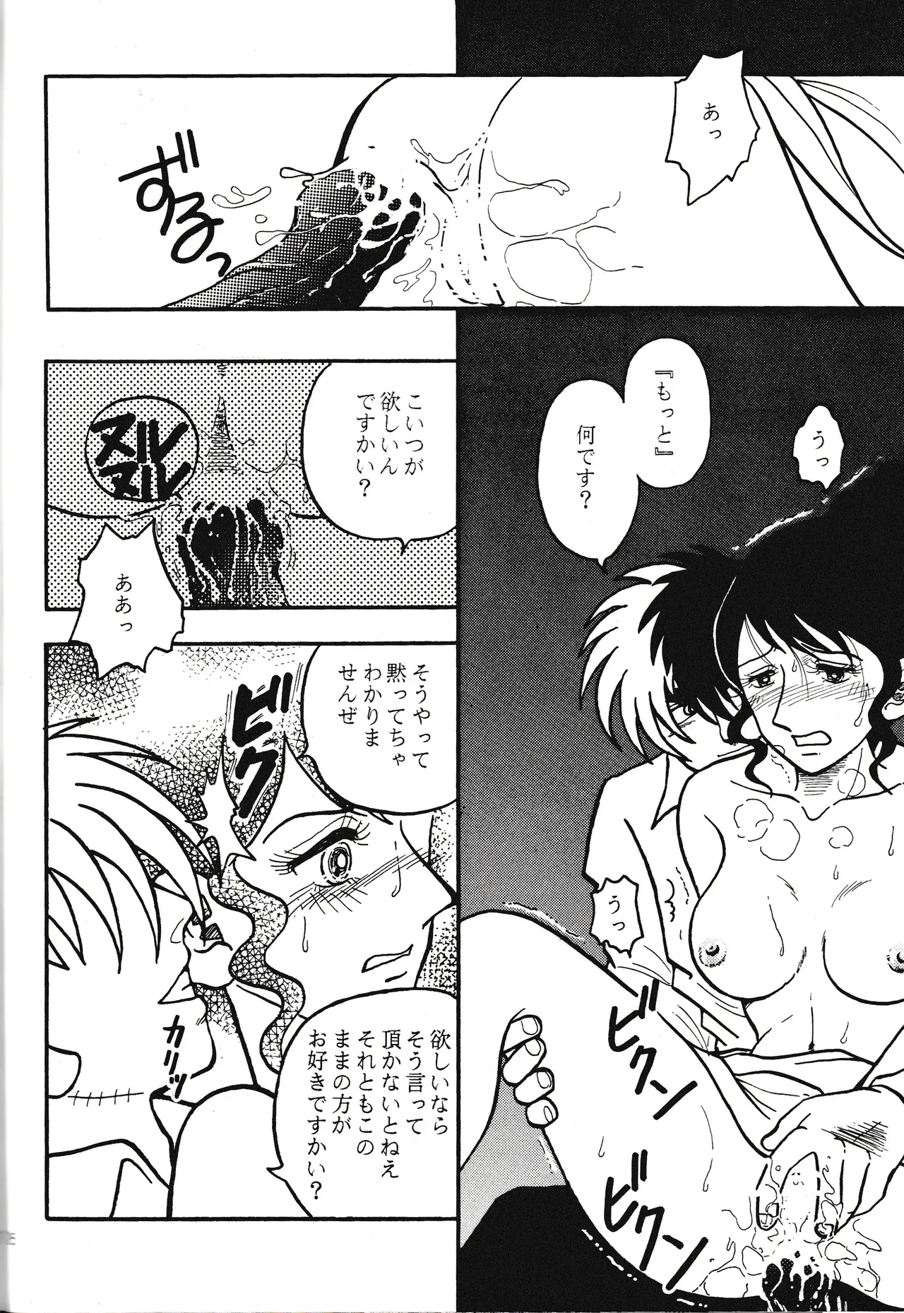 <BLACK JACK> Masturbation Page.26