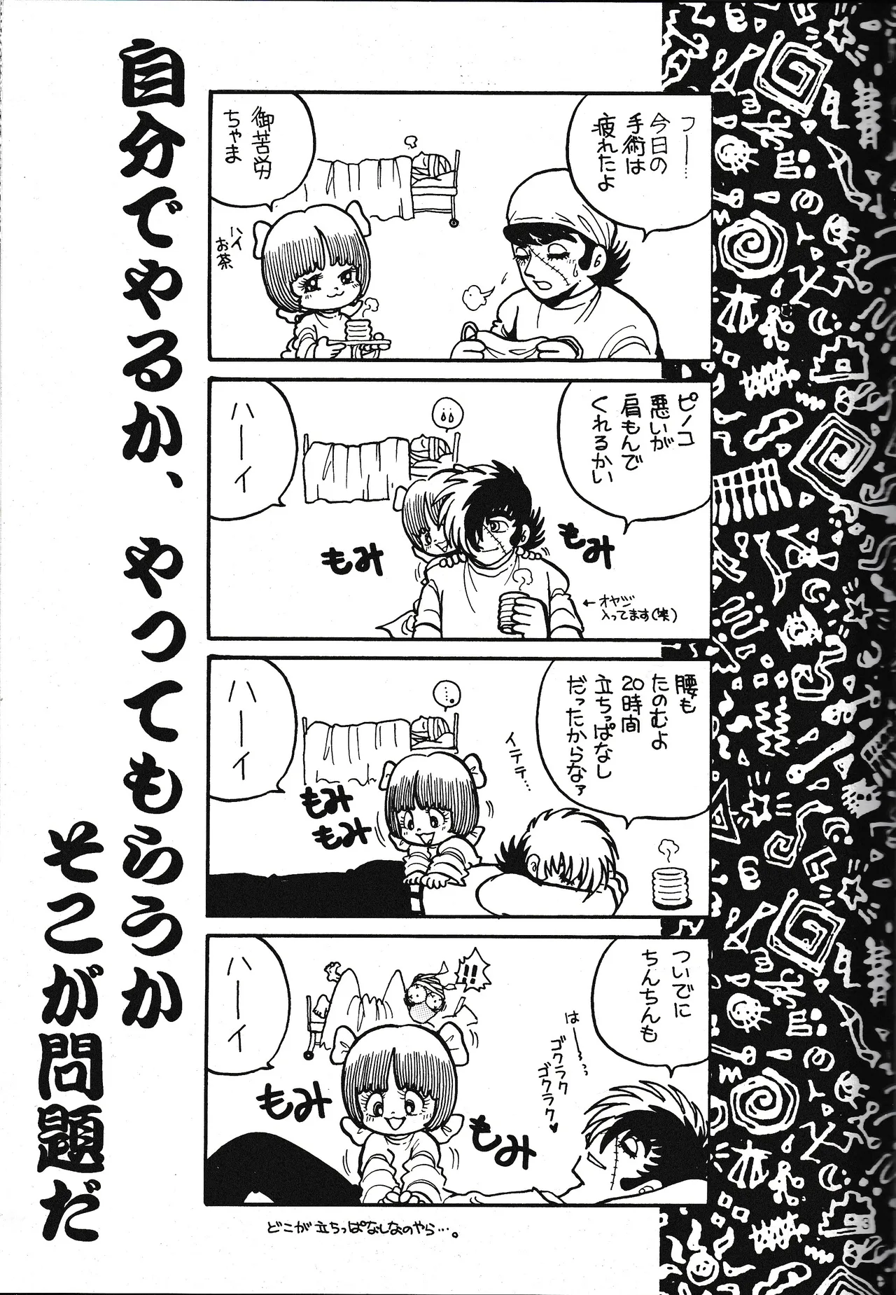 <BLACK JACK> Masturbation Page.3