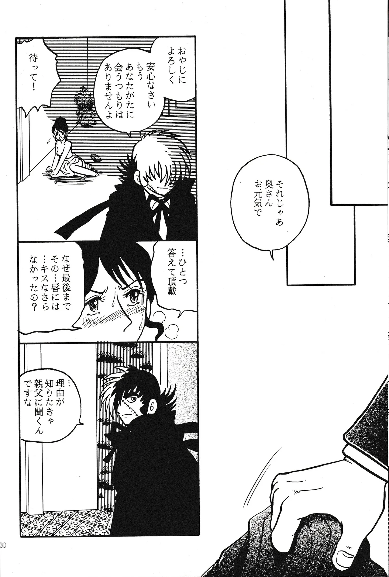 <BLACK JACK> Masturbation Page.30