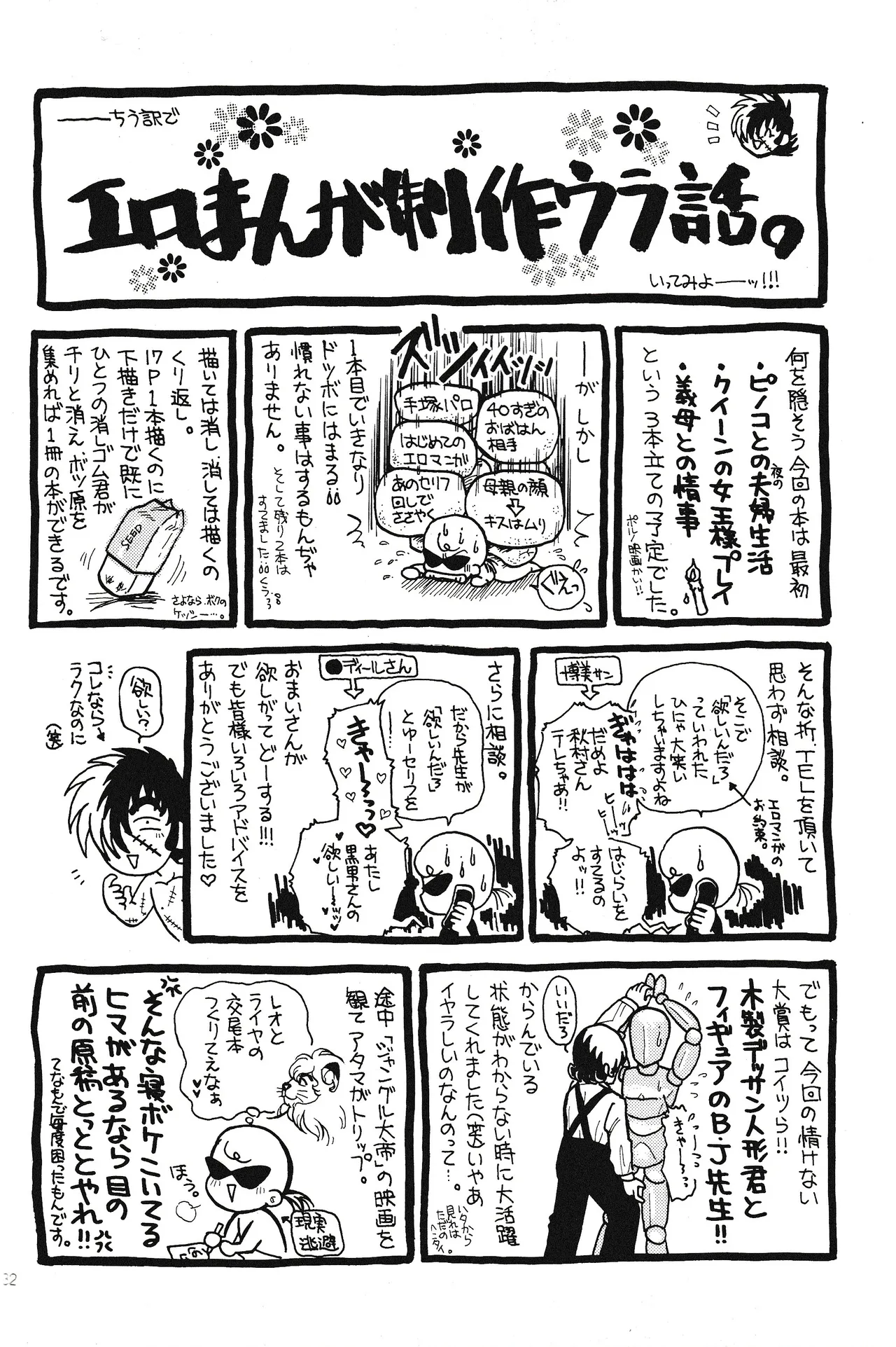 <BLACK JACK> Masturbation Page.32