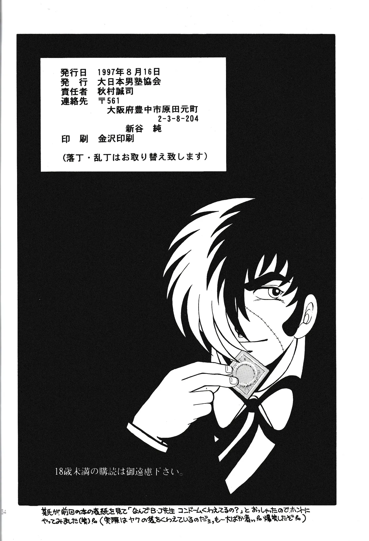 <BLACK JACK> Masturbation Page.34