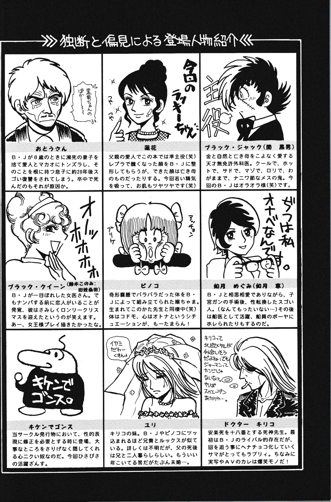 <BLACK JACK> Masturbation Page.4