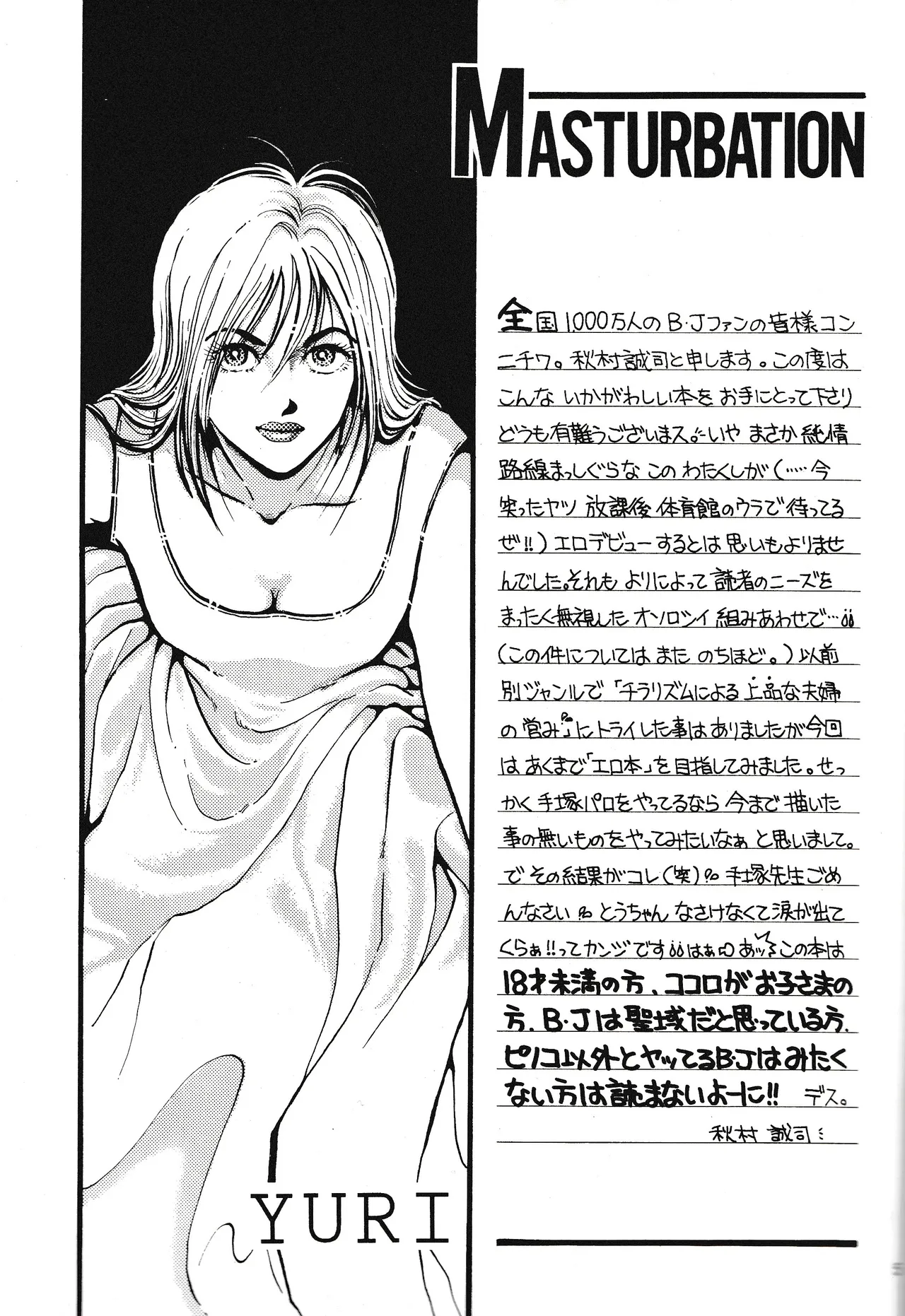 <BLACK JACK> Masturbation Page.5