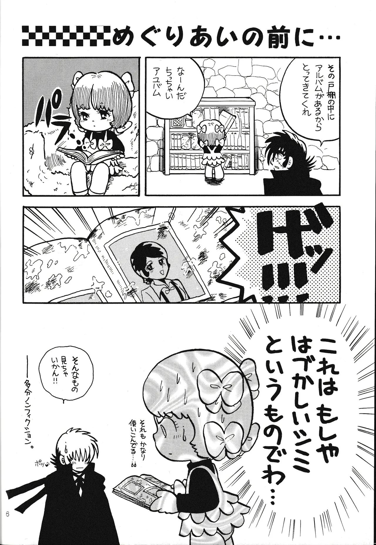 <BLACK JACK> Masturbation Page.6