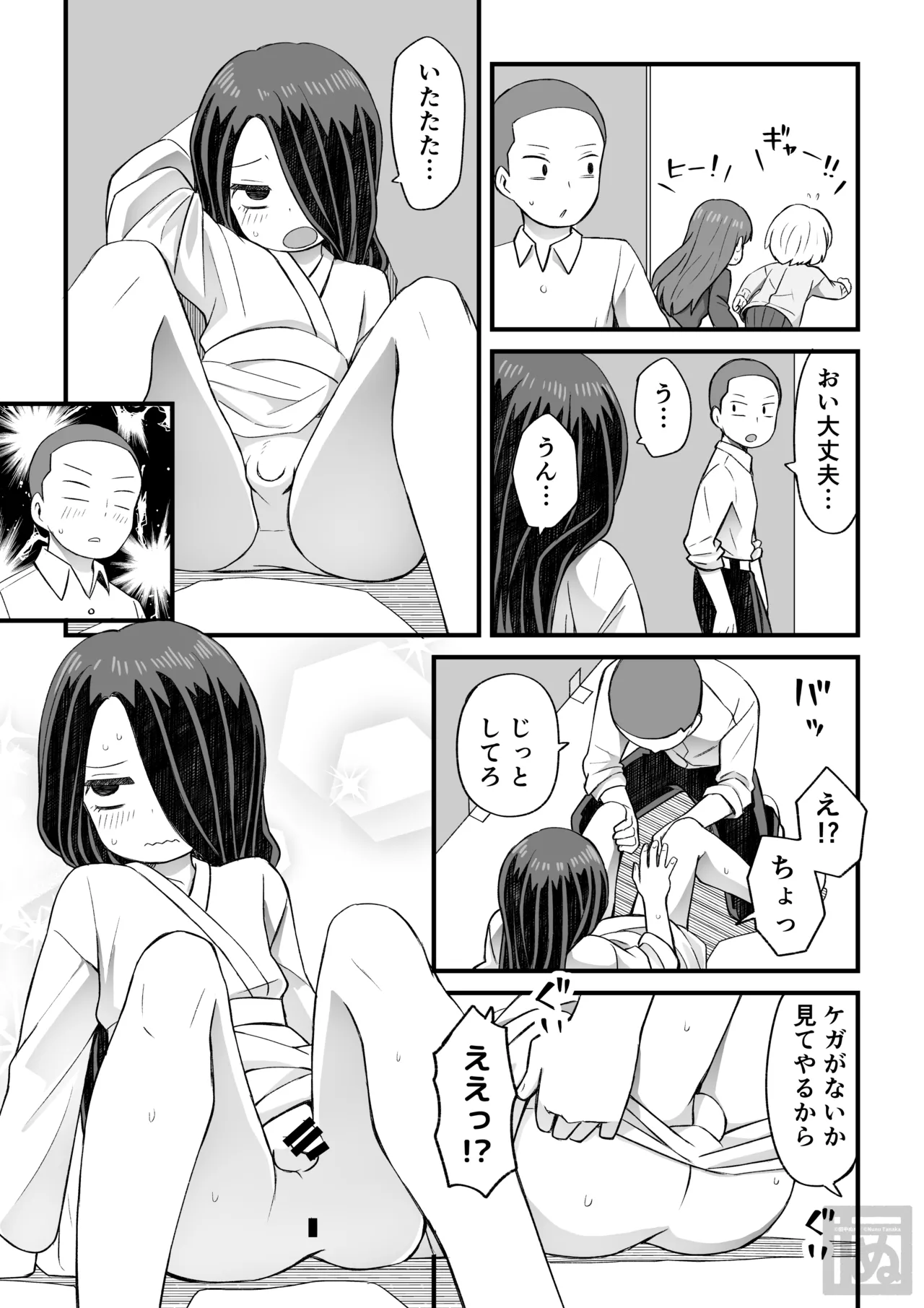 片目隠れ男子の情事 Page.12