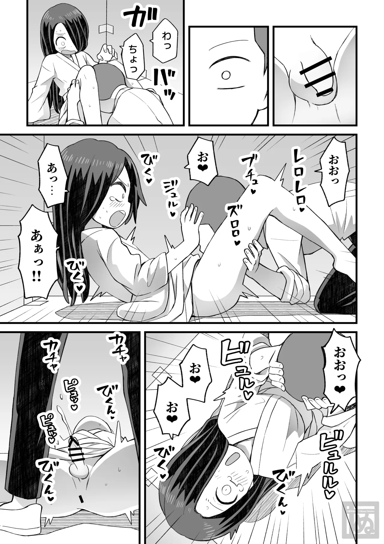 片目隠れ男子の情事 Page.13