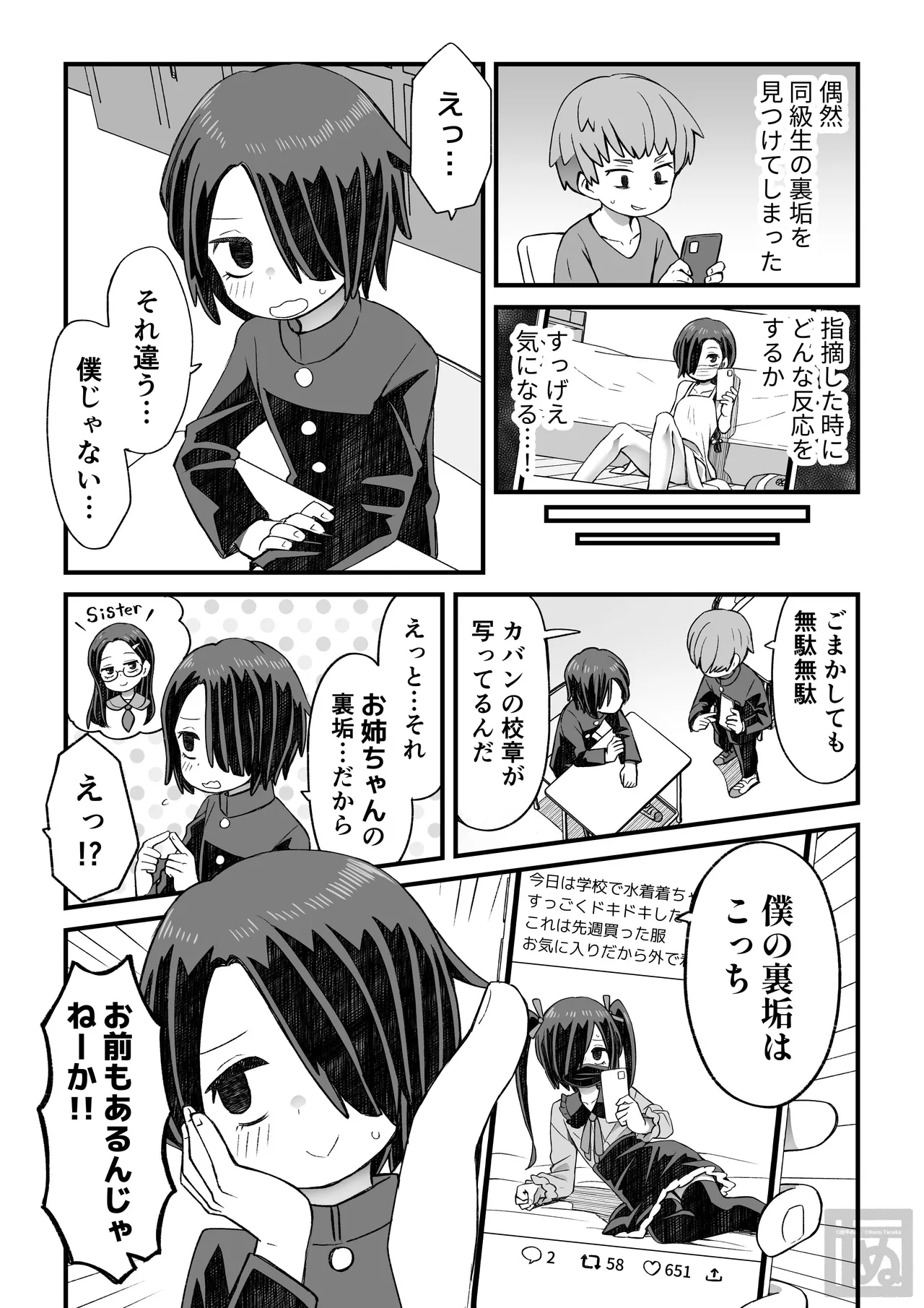 片目隠れ男子の情事 Page.16