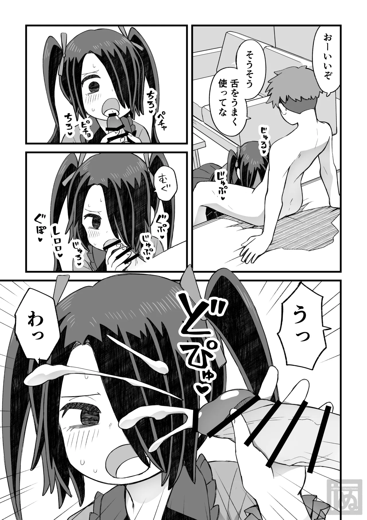 片目隠れ男子の情事 Page.18