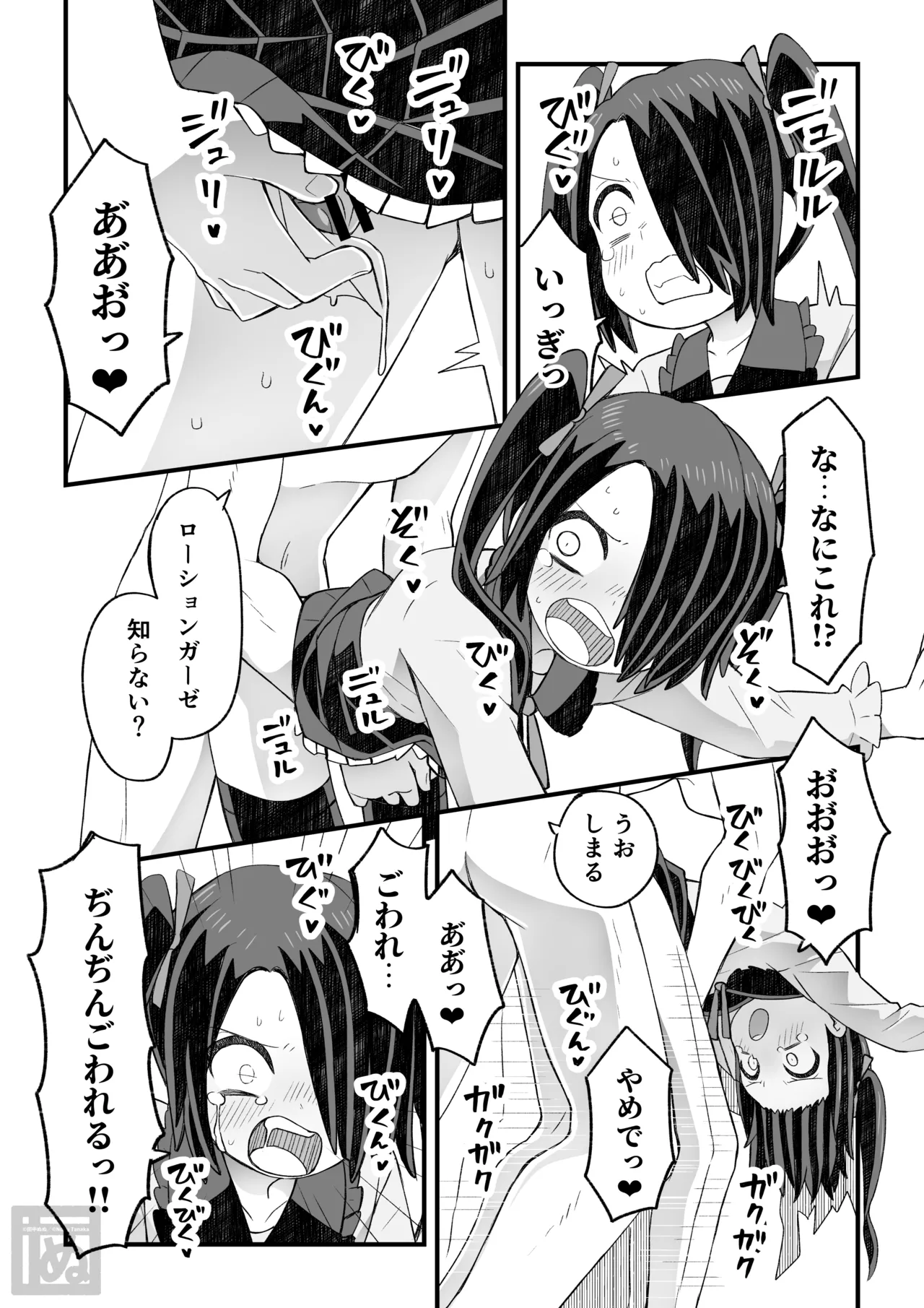 片目隠れ男子の情事 Page.21