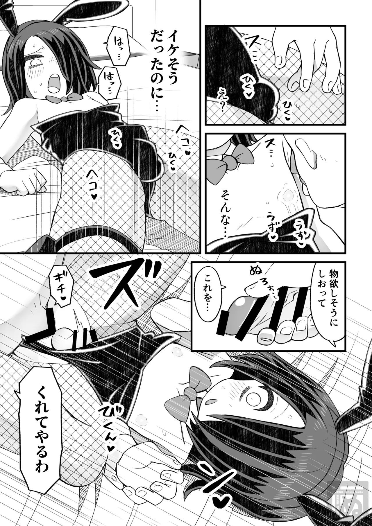 片目隠れ男子の情事 Page.26