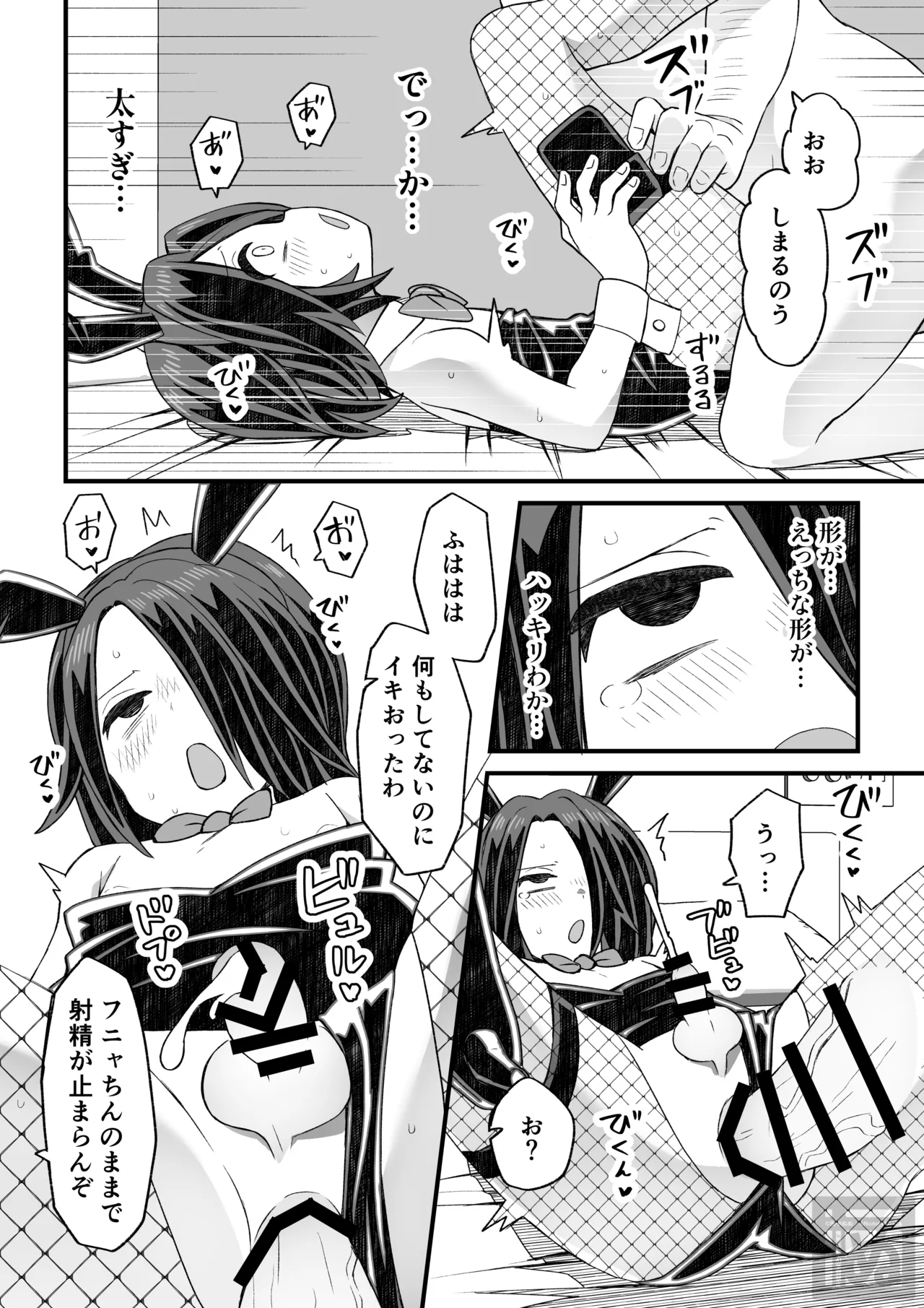 片目隠れ男子の情事 Page.27