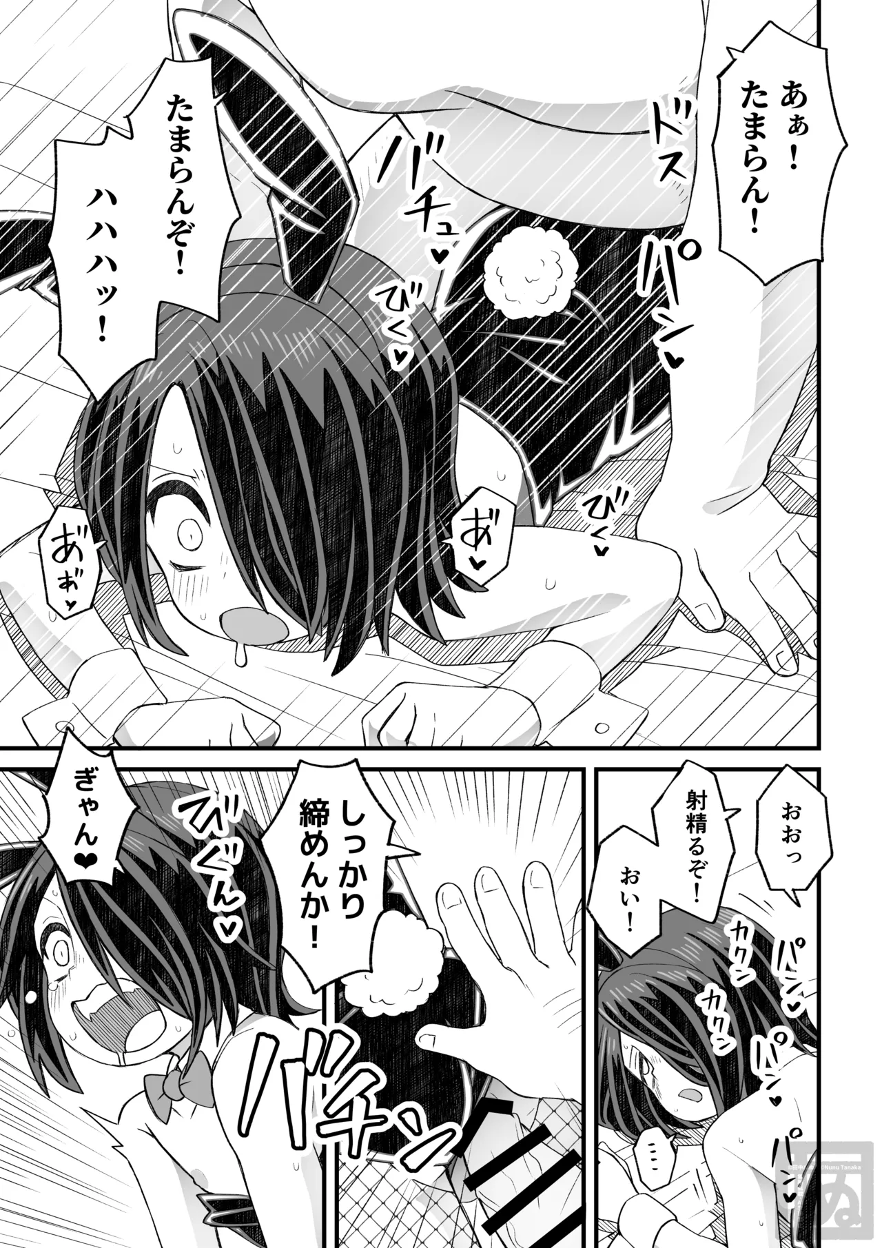 片目隠れ男子の情事 Page.28