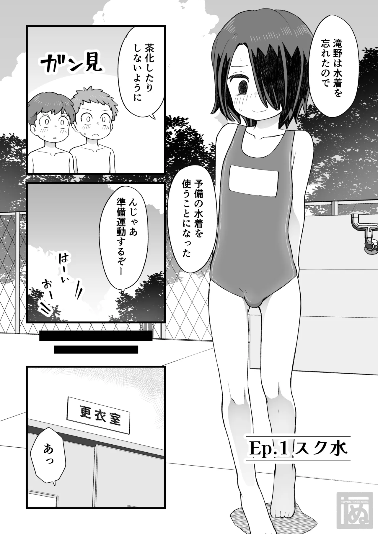 片目隠れ男子の情事 Page.3
