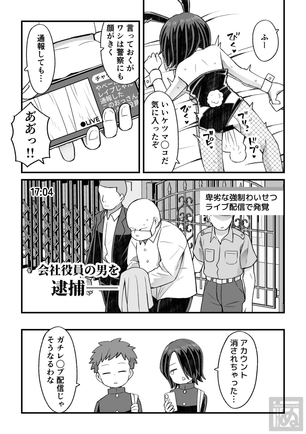 片目隠れ男子の情事 Page.30