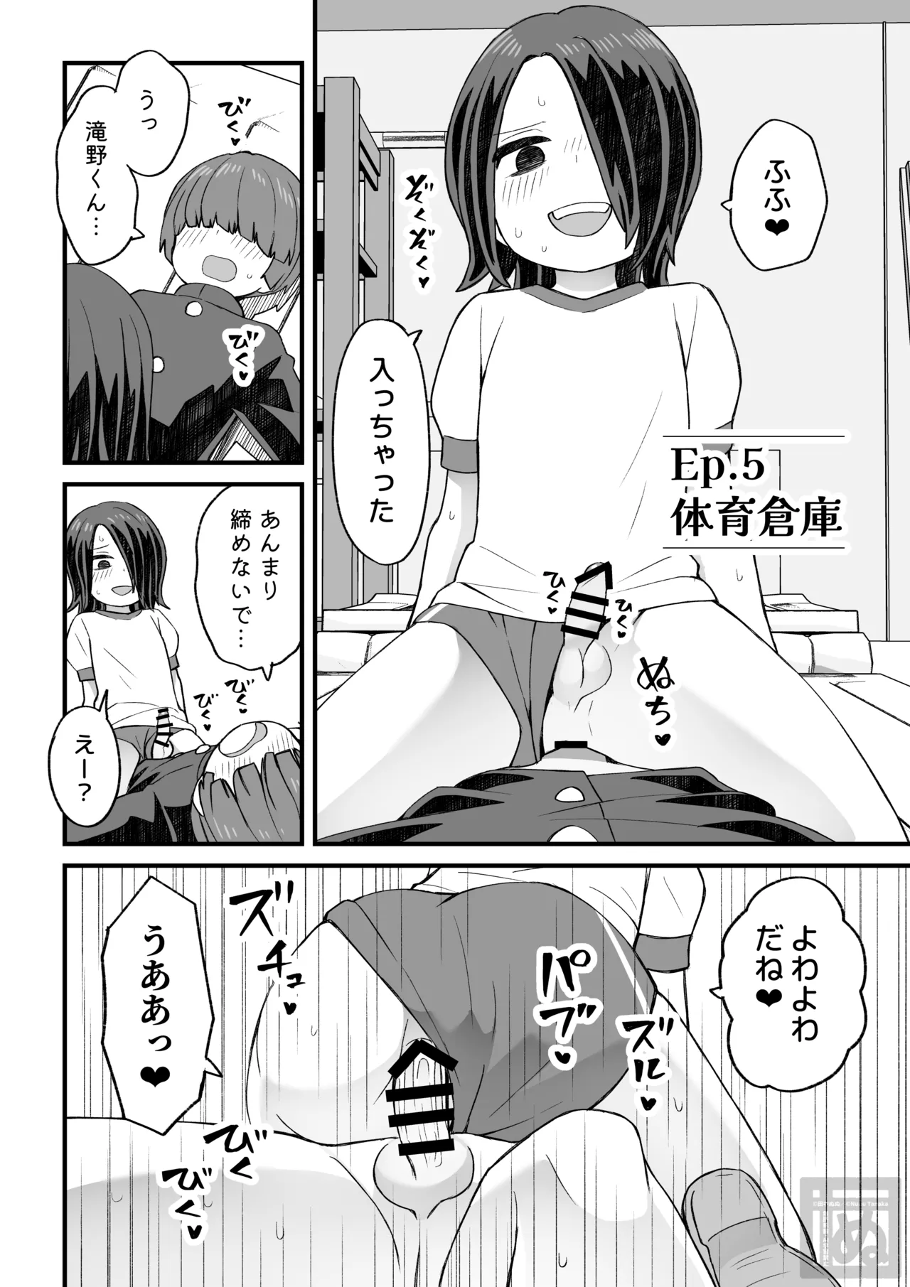 片目隠れ男子の情事 Page.31