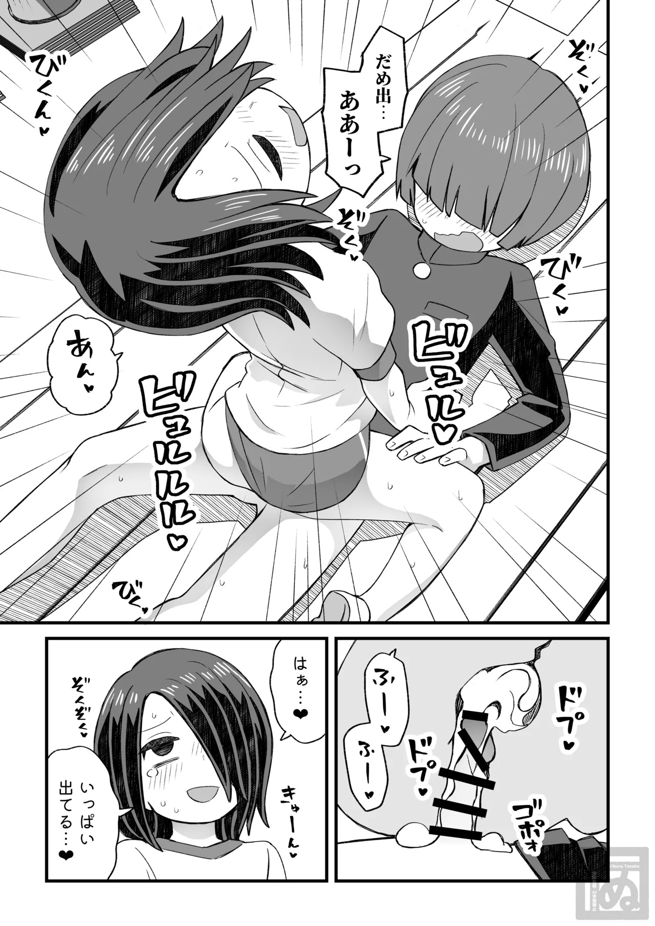 片目隠れ男子の情事 Page.32