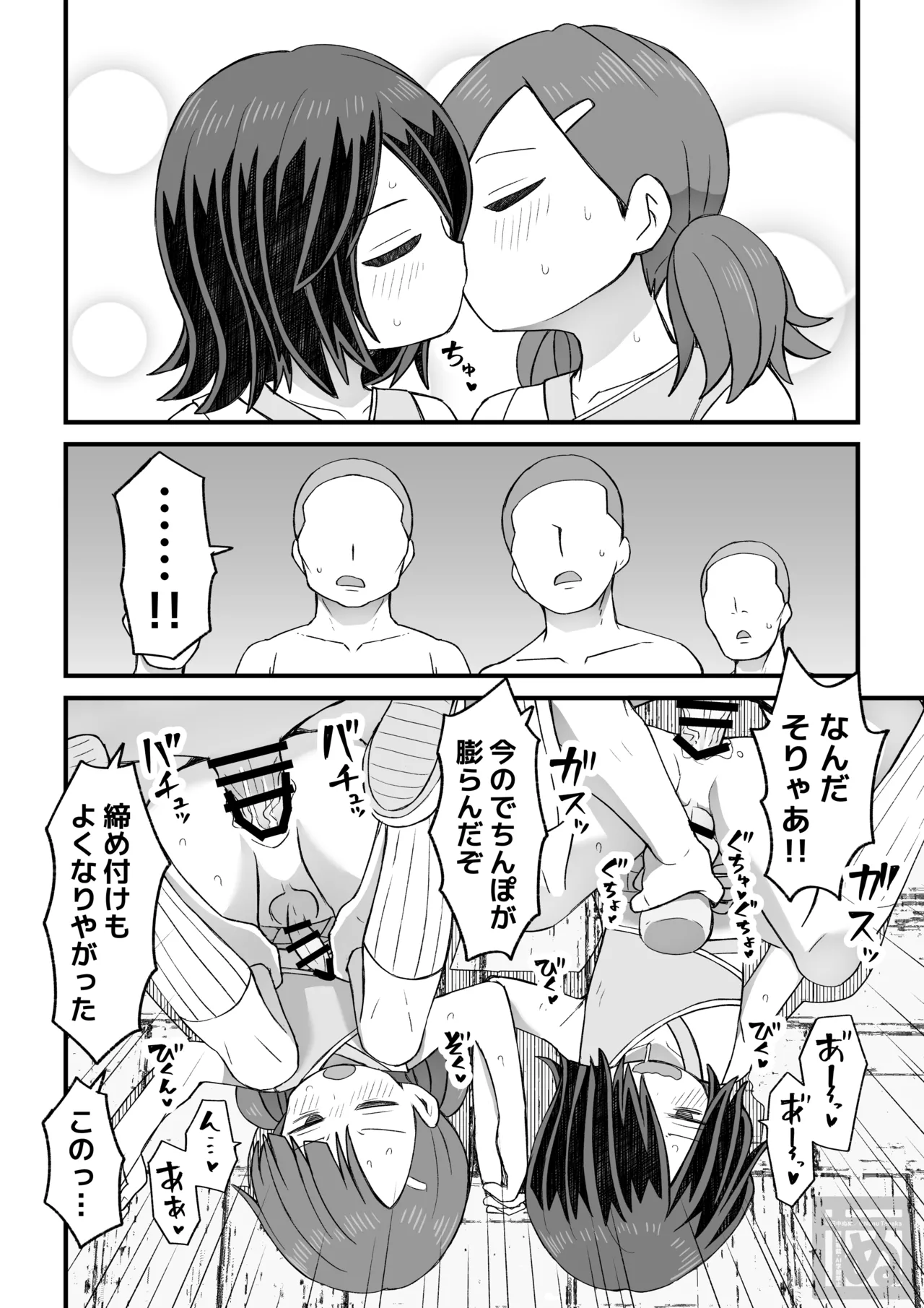 片目隠れ男子の情事 Page.39