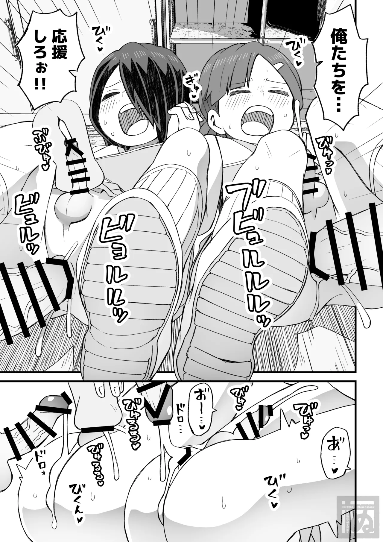 片目隠れ男子の情事 Page.40