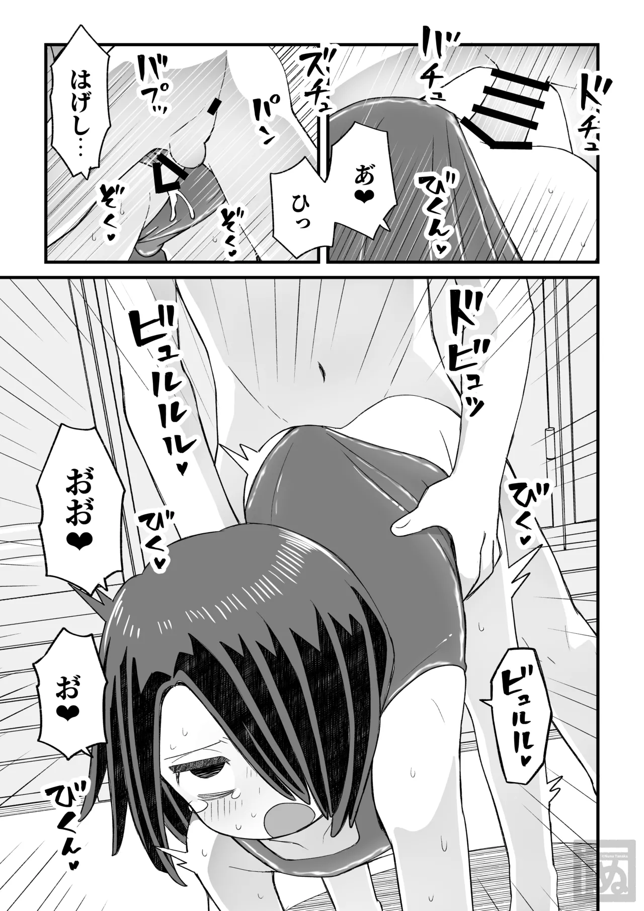 片目隠れ男子の情事 Page.7