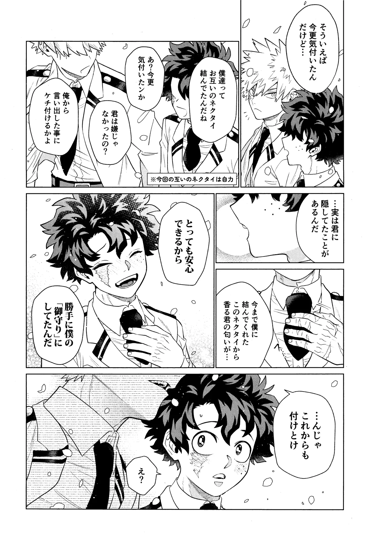 Unmei nanka janai Page.12