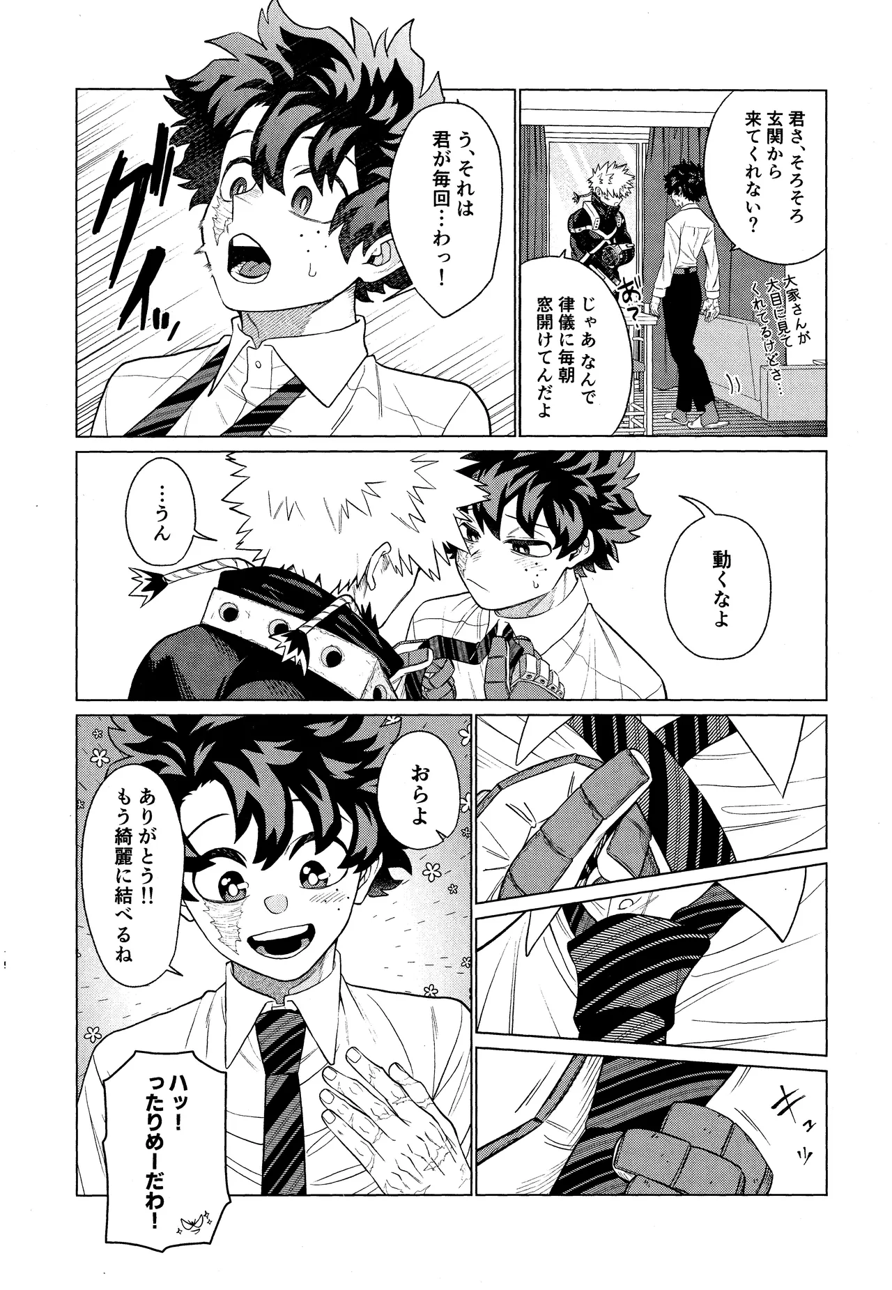 Unmei nanka janai Page.17