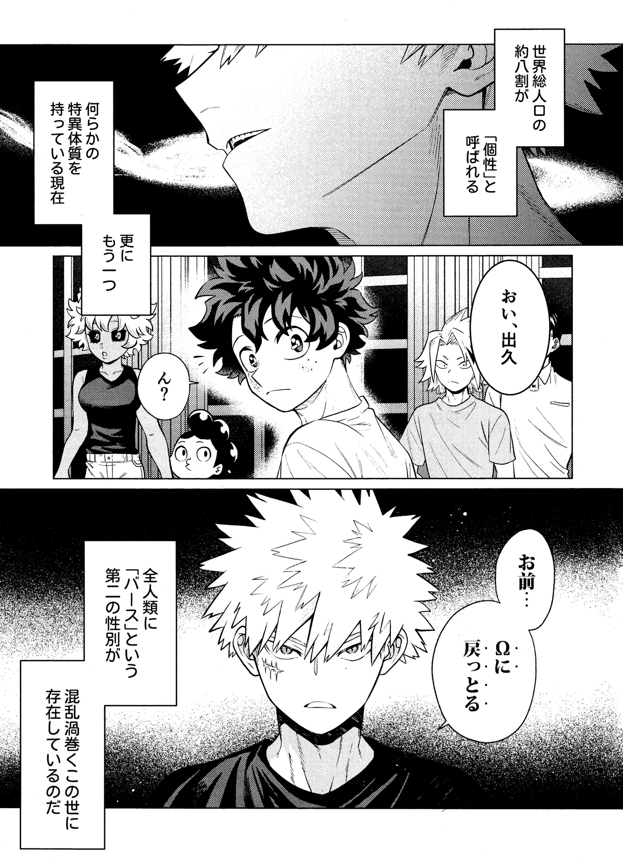 Unmei nanka janai Page.2