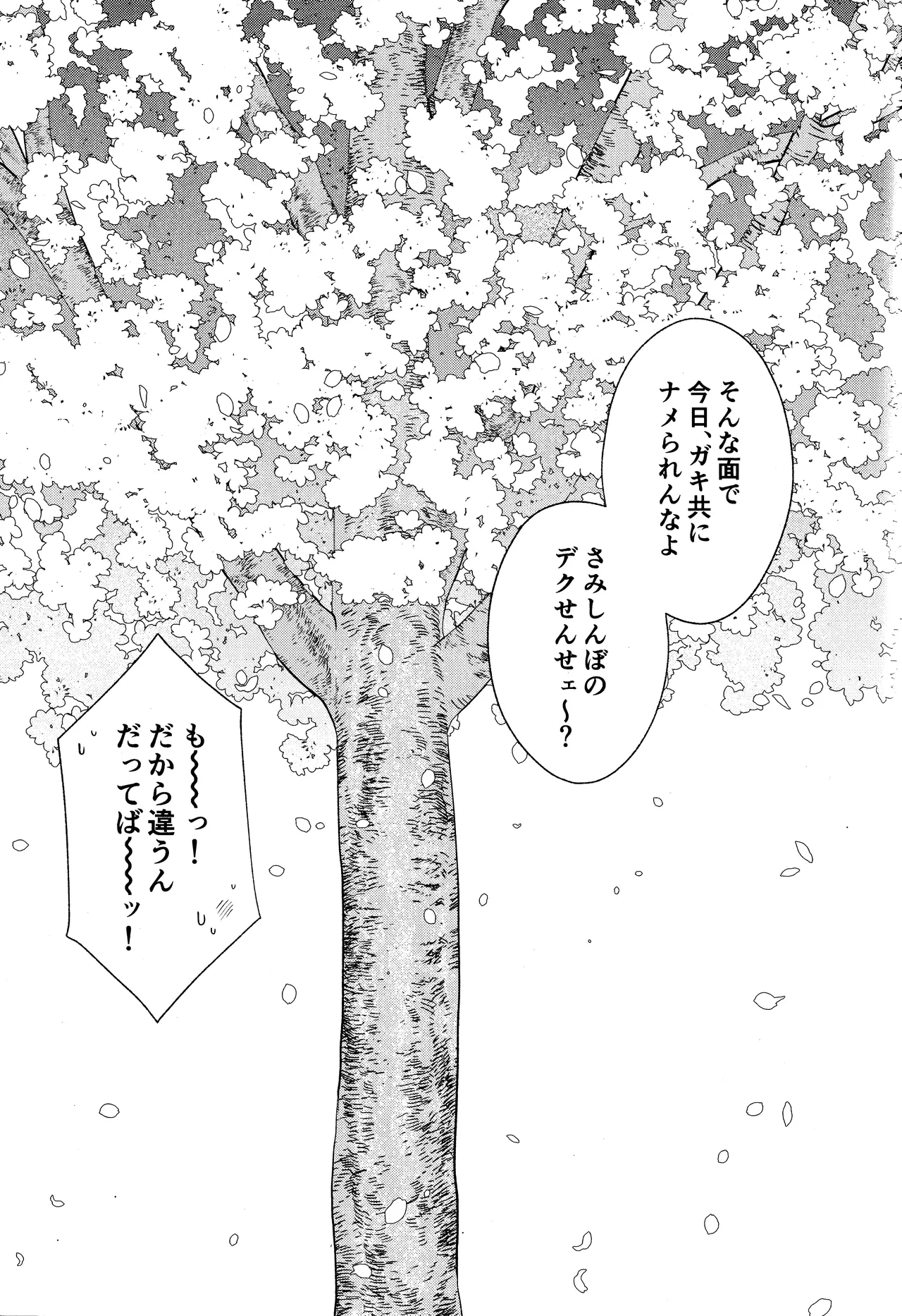 Unmei nanka janai Page.20