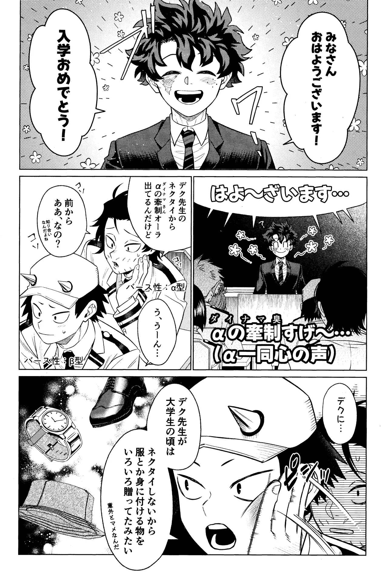 Unmei nanka janai Page.21