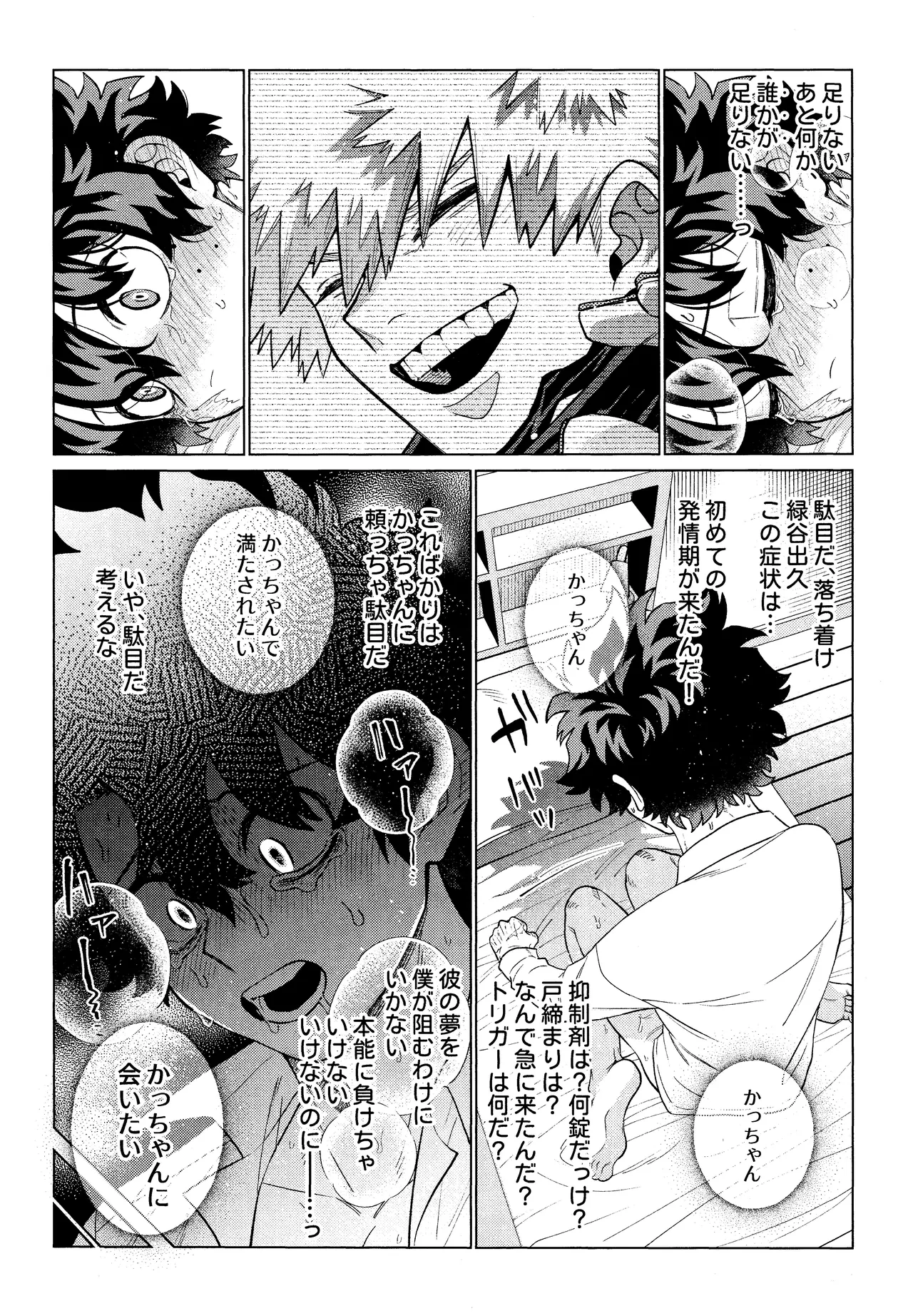 Unmei nanka janai Page.26