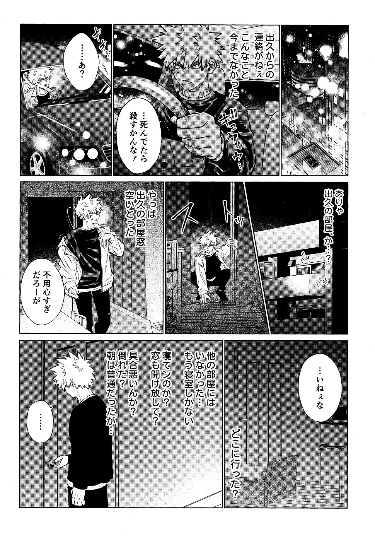 Unmei nanka janai Page.27