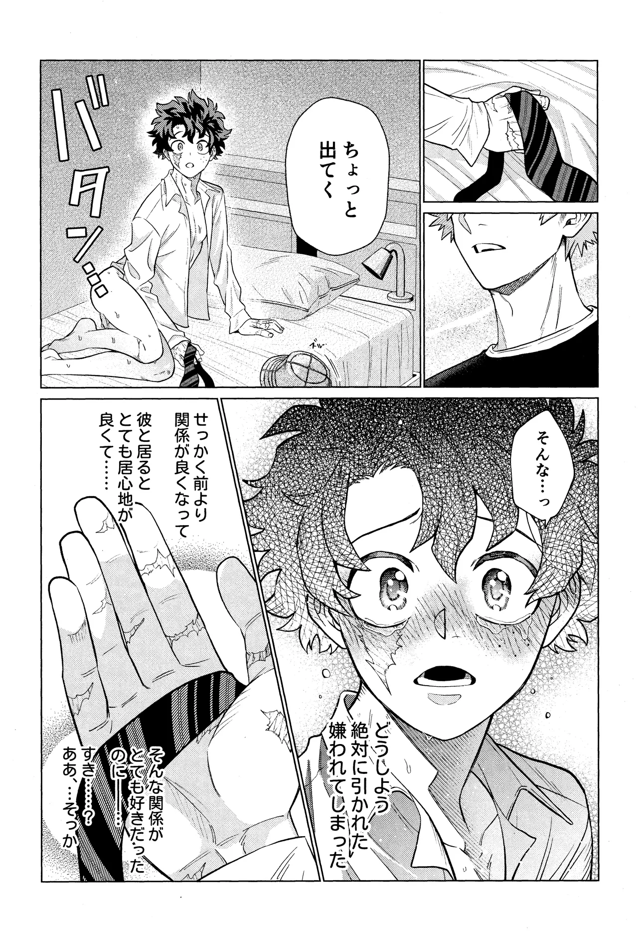 Unmei nanka janai Page.29