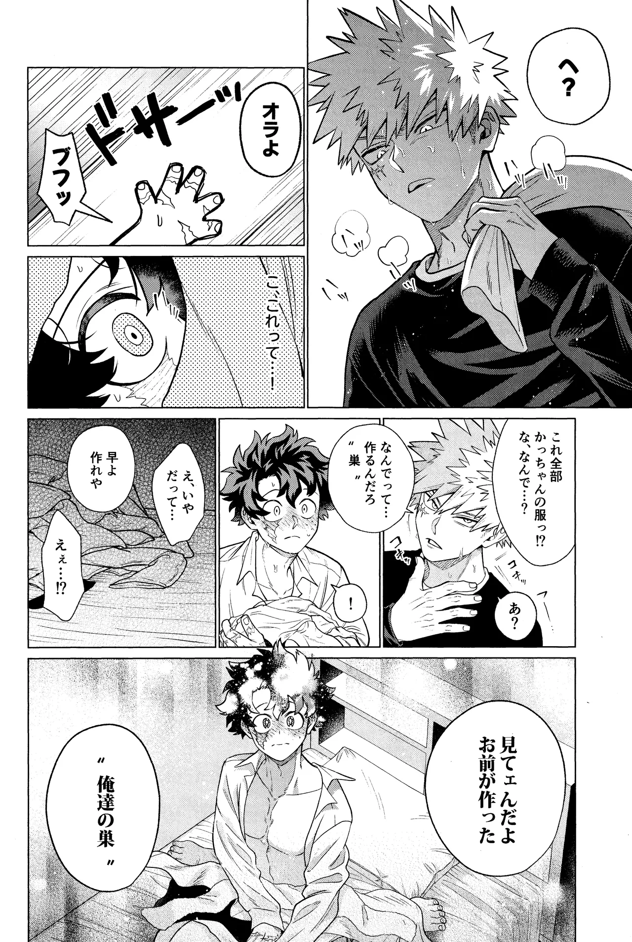 Unmei nanka janai Page.31