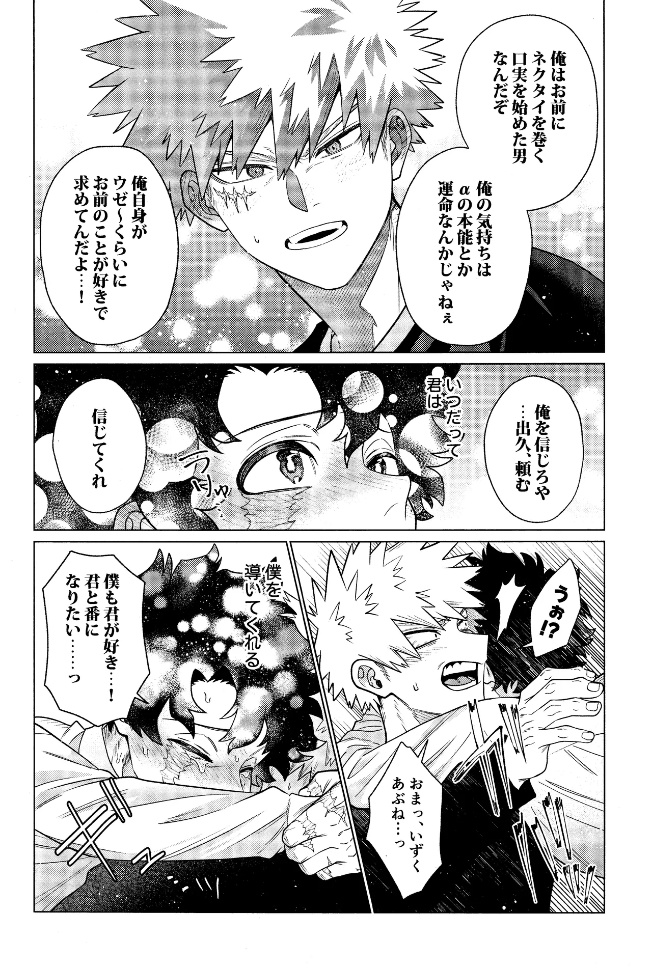 Unmei nanka janai Page.34