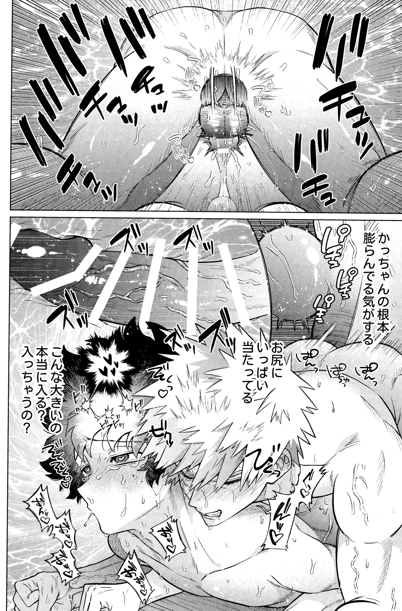 Unmei nanka janai Page.43