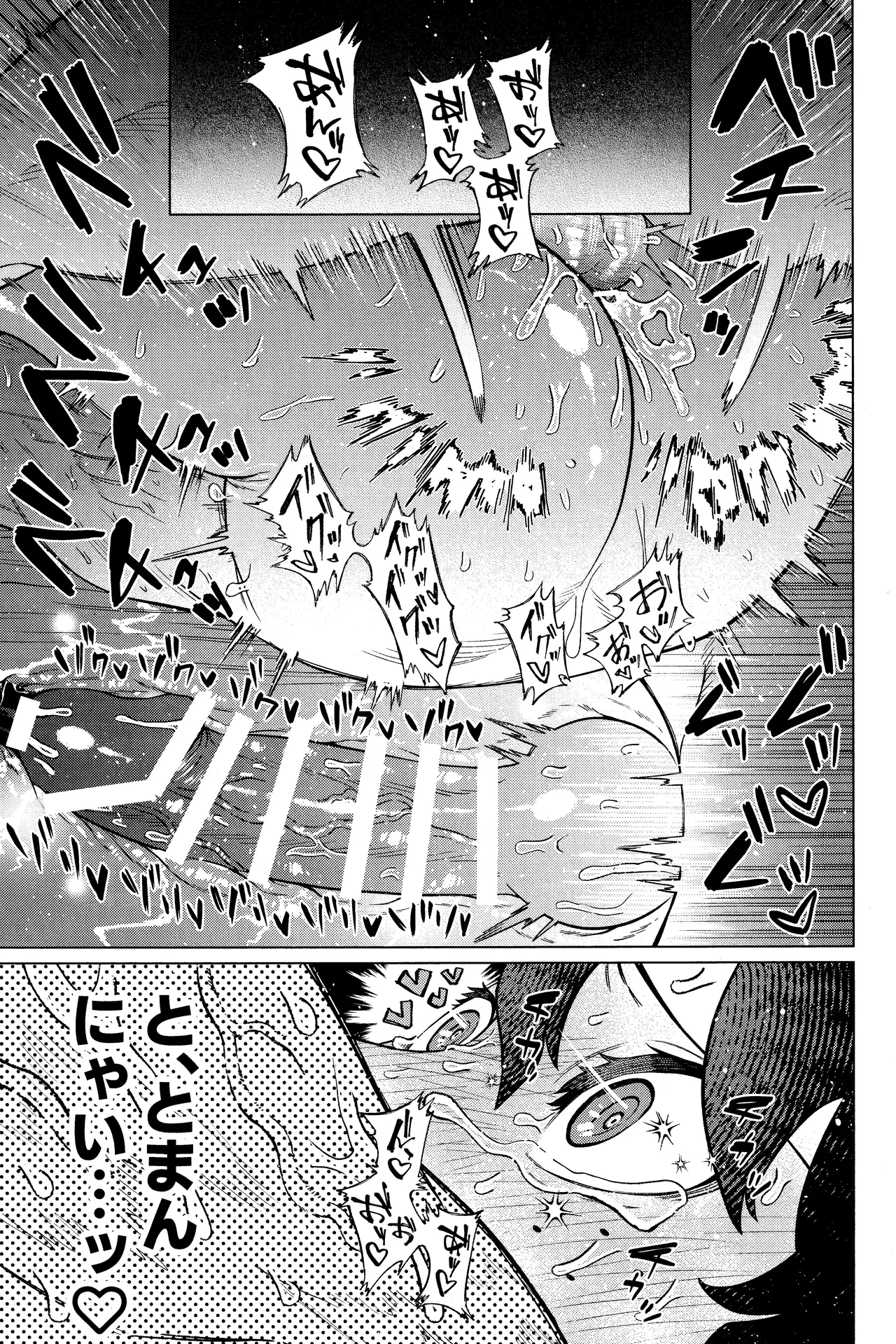 Unmei nanka janai Page.46