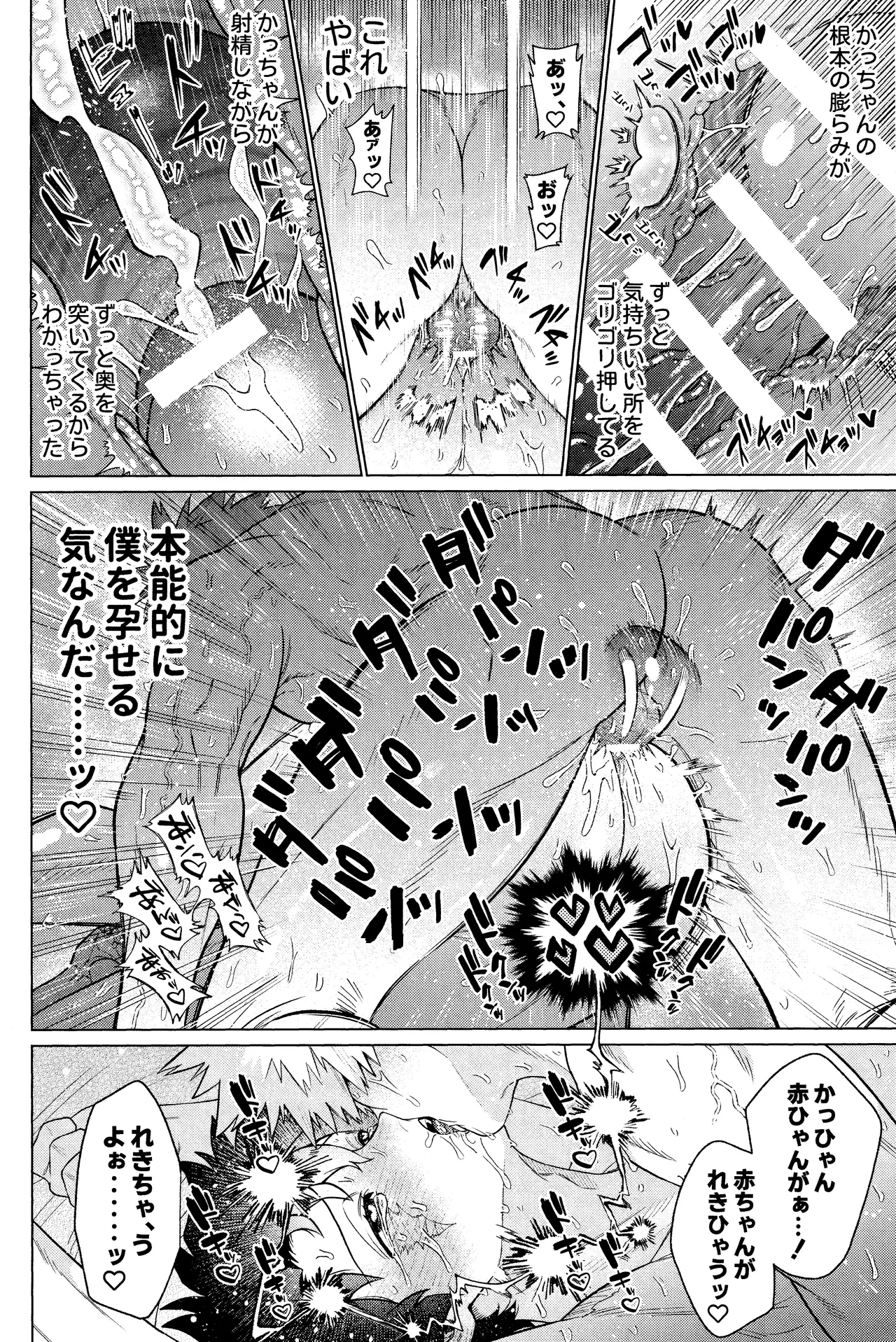 Unmei nanka janai Page.47