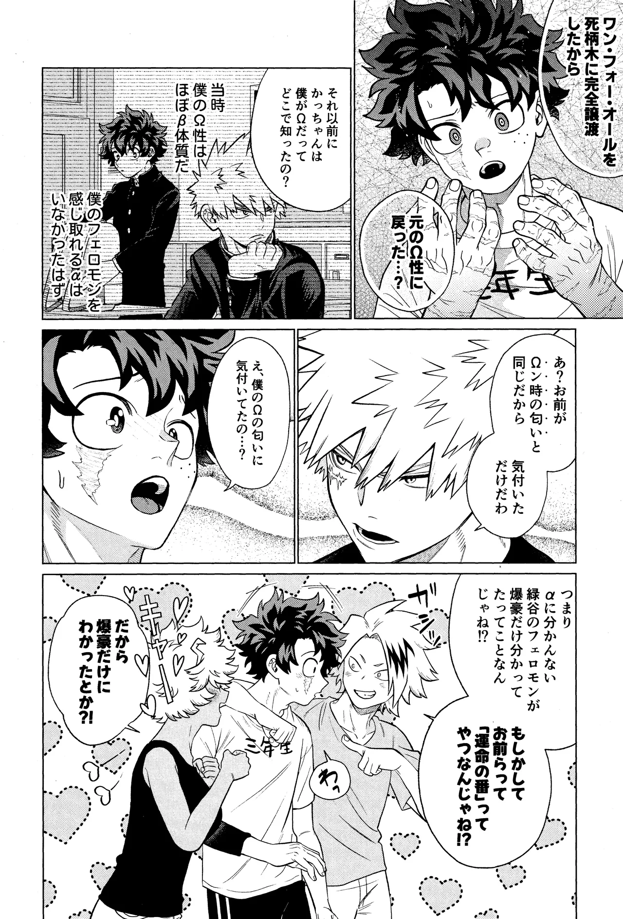 Unmei nanka janai Page.5