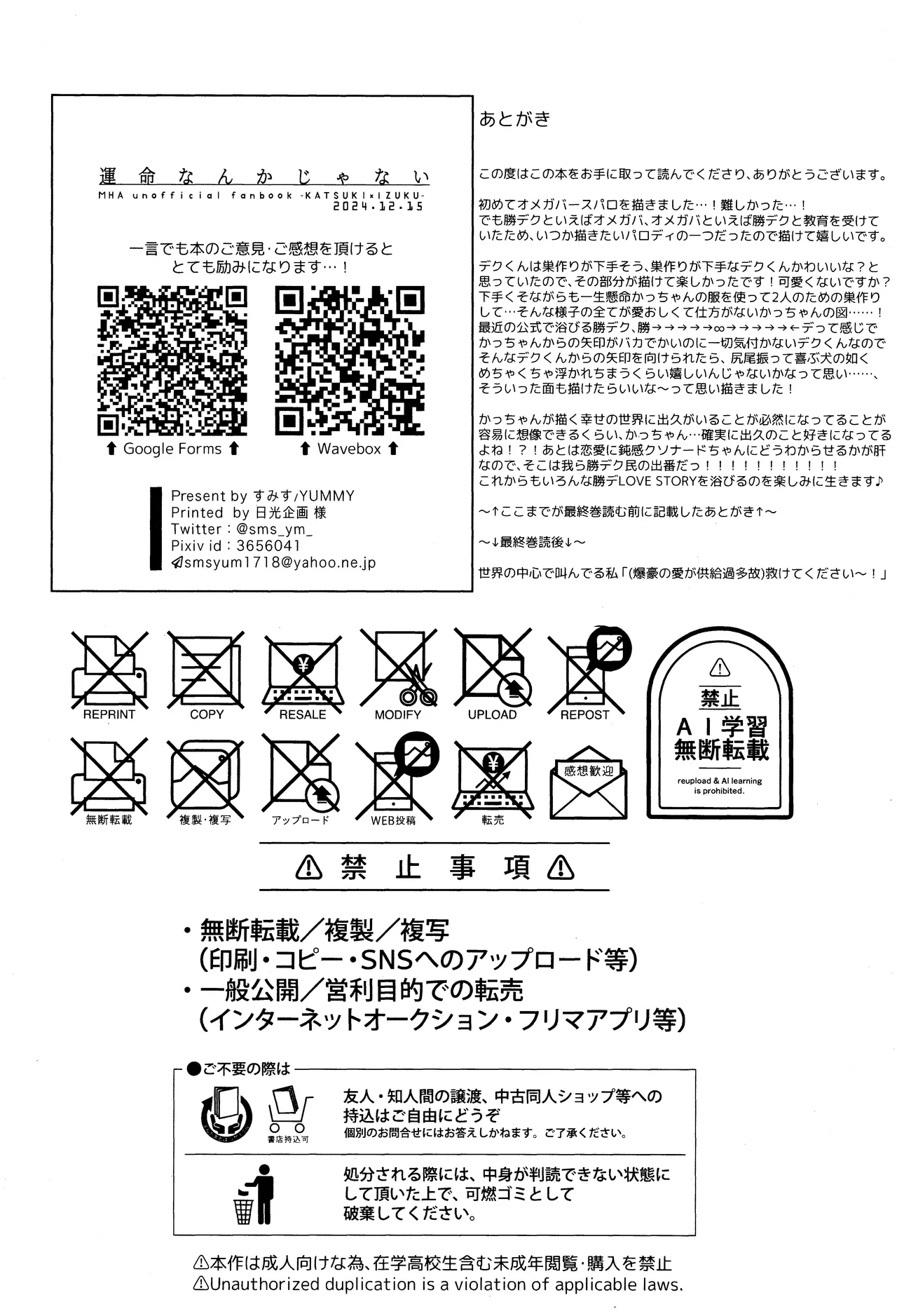 Unmei nanka janai Page.53