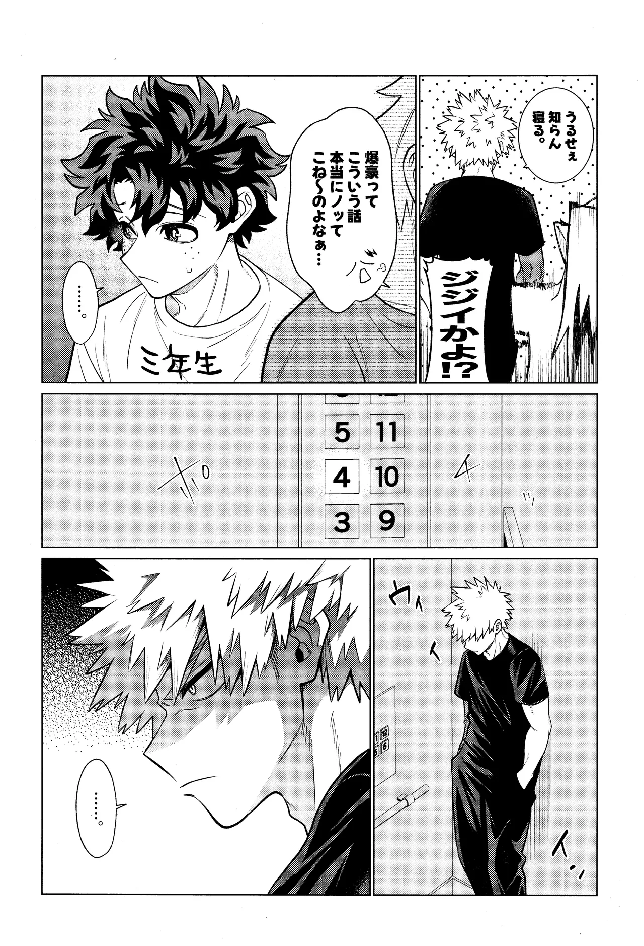 Unmei nanka janai Page.6