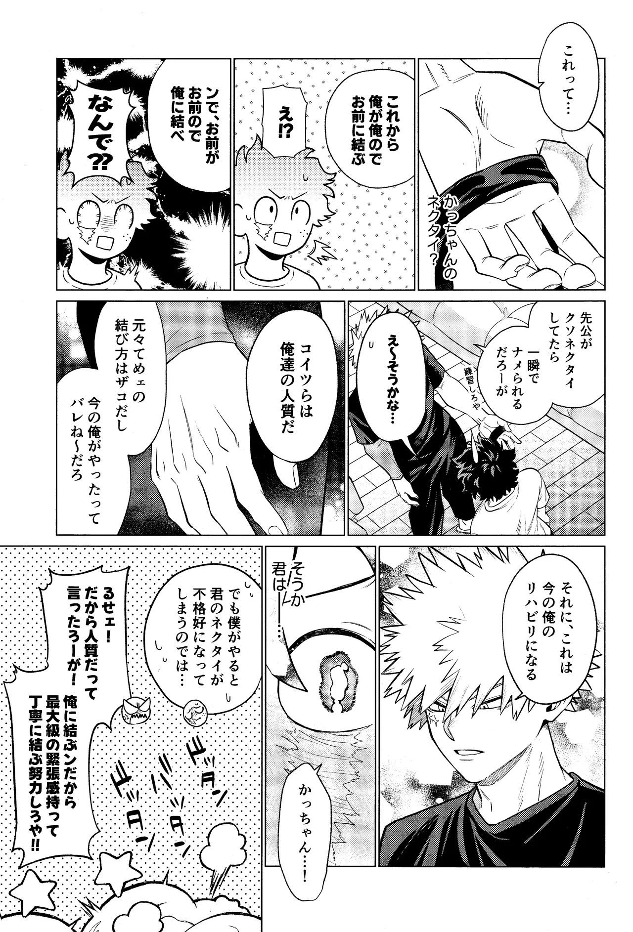 Unmei nanka janai Page.8