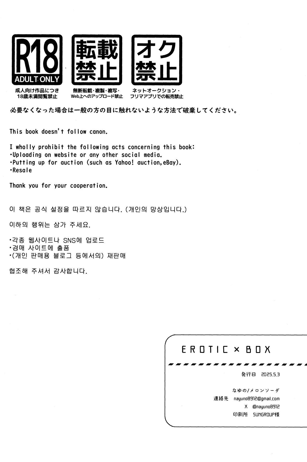 EROTIC×BOX Page.30