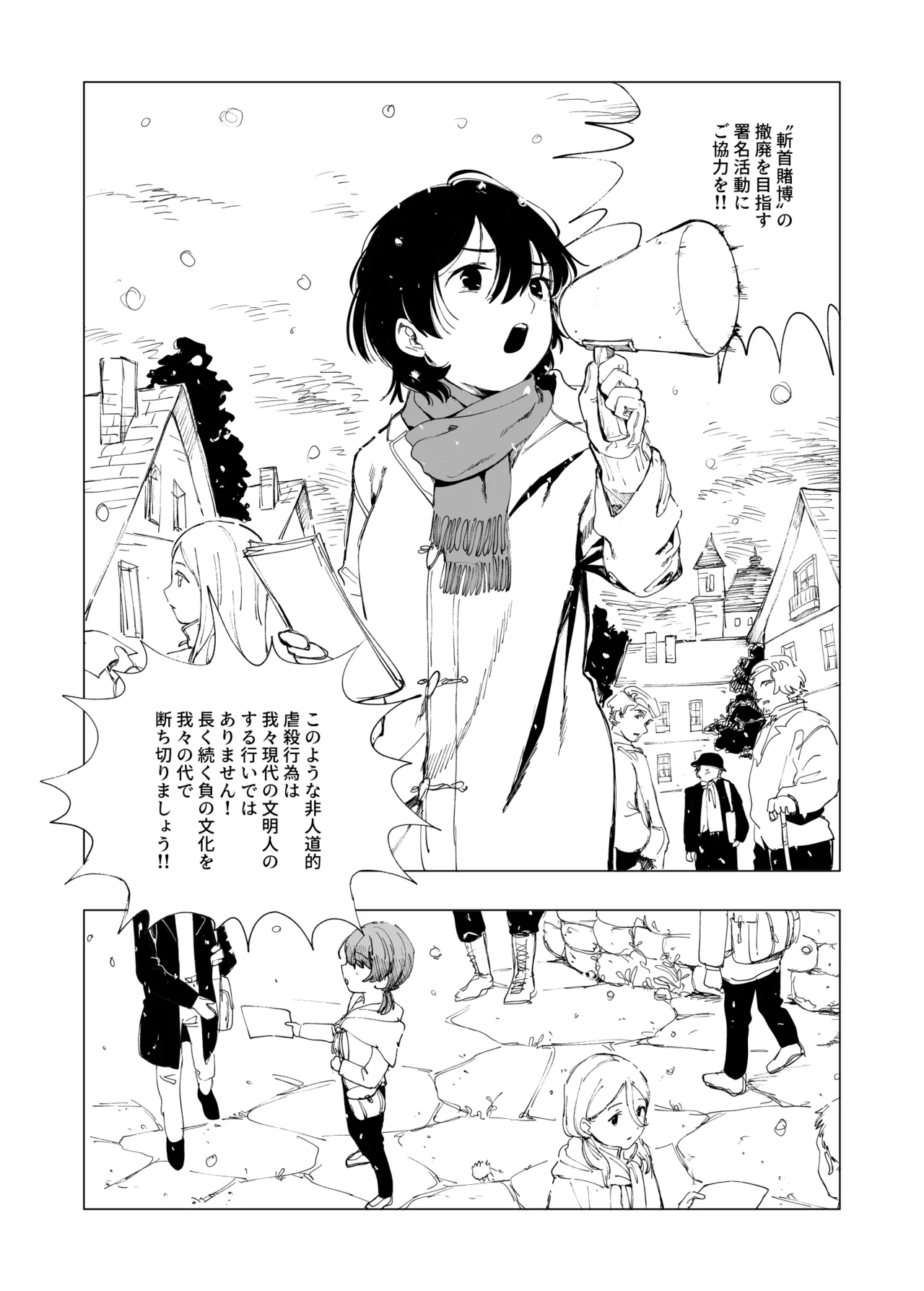 斬首賭博 ウィンター Page.2