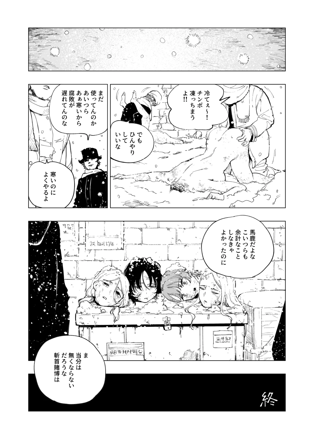 斬首賭博 ウィンター Page.5