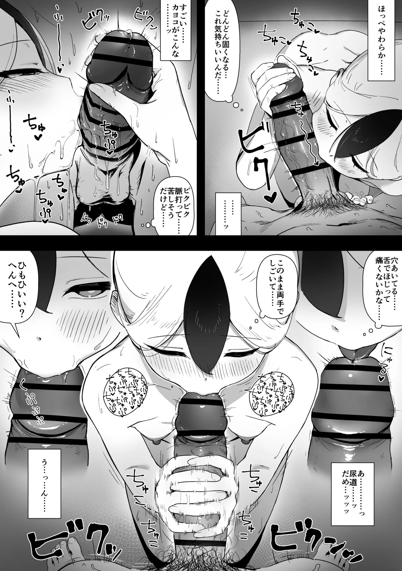 カヨコとセックスする本 前編 Page.20