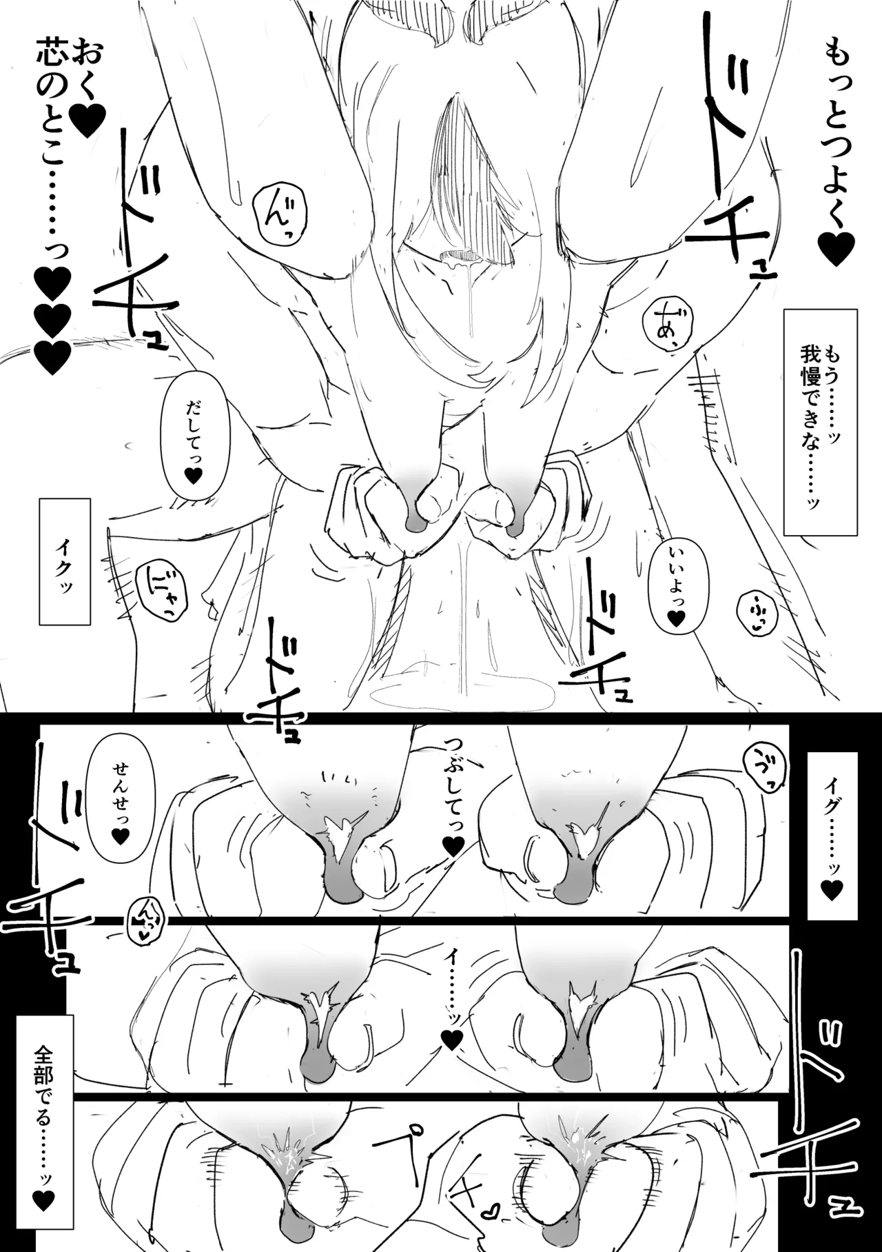 カヨコとセックスする本 前編 Page.49