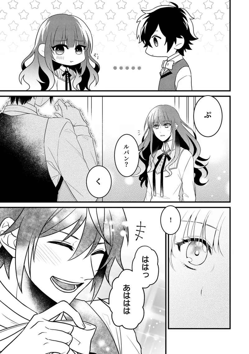 Alone with you Page.12