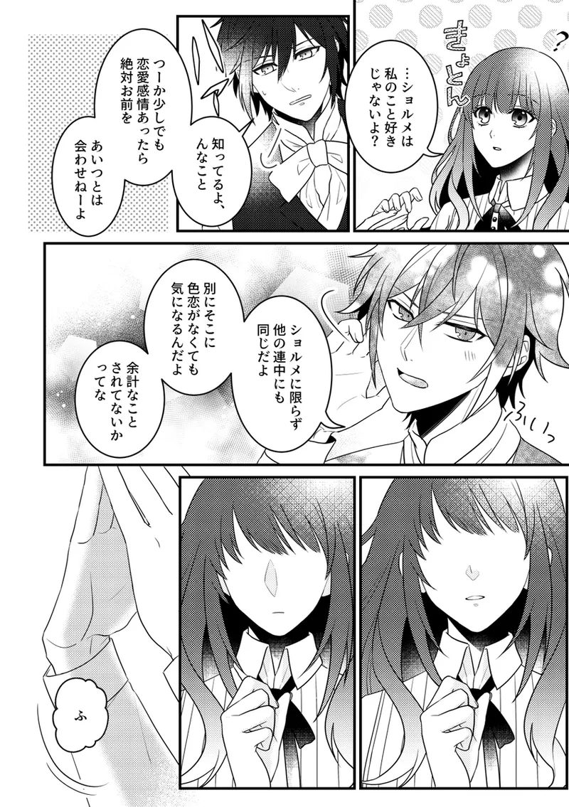 Alone with you Page.15