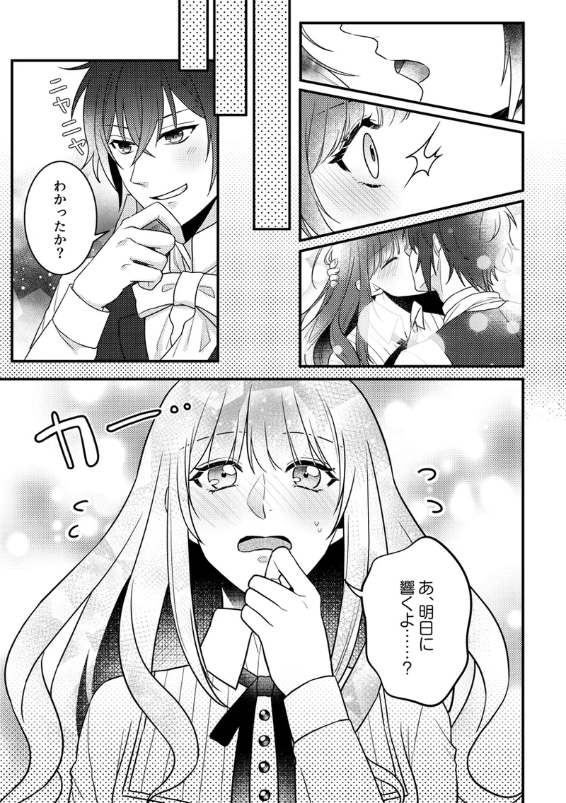 Alone with you Page.20