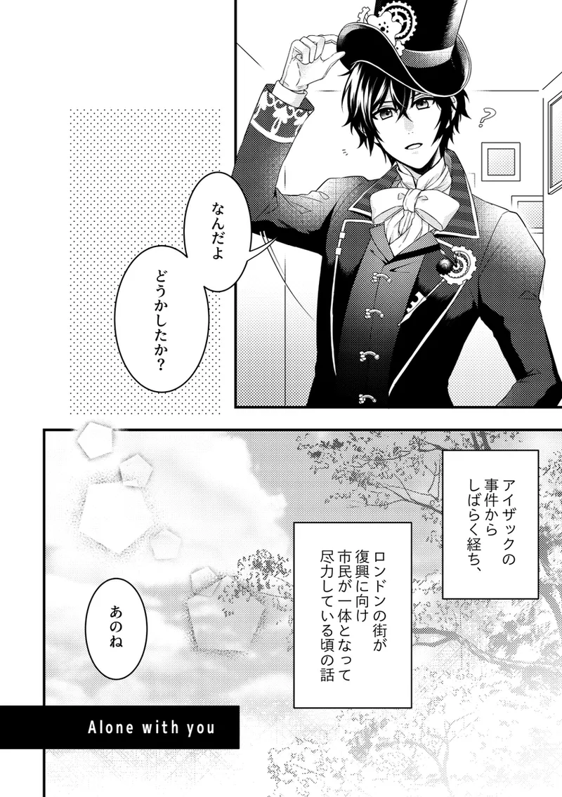 Alone with you Page.3